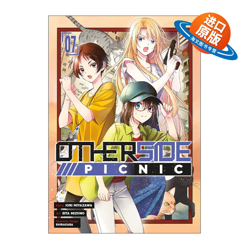 英文原版 Otherside Picnic 07 里世界郊游 裏世界ピクニック第7卷 日本同名动漫漫画 英文版 进口英语原版书籍