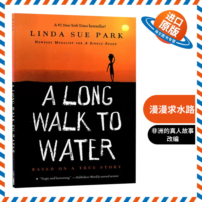 漫漫求水路 英文原版小说 A Long Walk to Water 青少年历史虚构小说  琳达休帕克 纽约时报畅销书 英文版进口英语书籍儿童外文书怎么样,好用不?