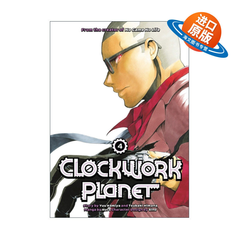 英文原版 Clockwork Planet 4 时钟机关之星4 同名动漫漫画 榎宫祐 暇奈椿 英文版 进口英语原版书籍