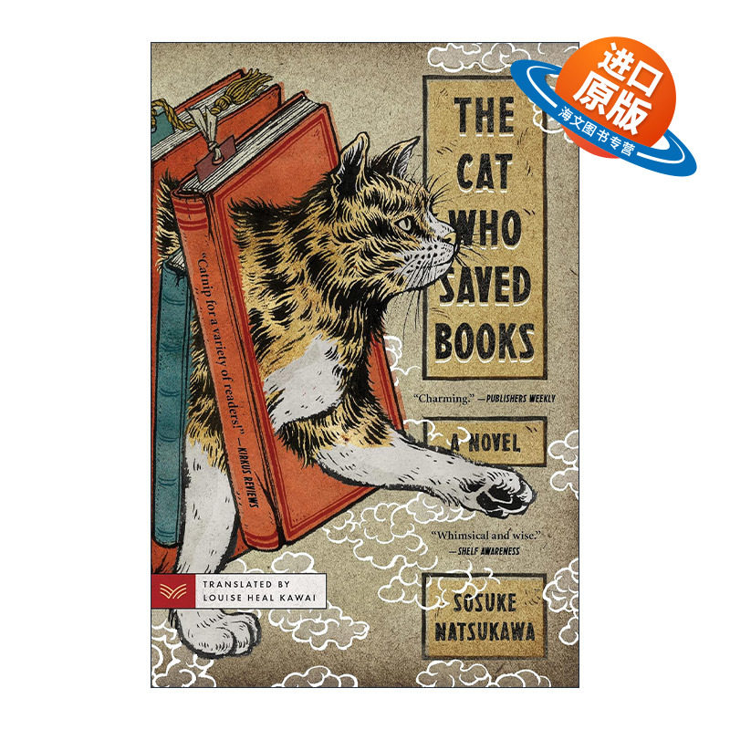 英文原版 The Cat Who Saved Books 想要守护书的猫 夏川草芥 英文版 进口英语原版书籍