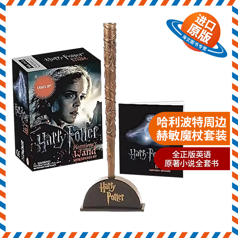 英文原版 Harry Potter Hermione's Wand with Sticker Kit 哈利波特周边 赫敏魔杖套装 英文版 进口英语原版书籍