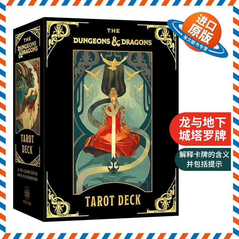 英文原版 The Dungeons Dragons Tarot Deck A 78-Card Deck and Guidebook 龙与地下城塔罗牌 78张牌组和指南 进口英语原版书籍