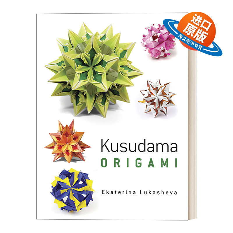 英文原版 Kusudama Origami 樱花花球折纸 3D立体折纸书 英文版 进口英语原版书籍