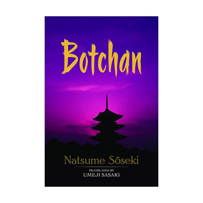 英文原版 Botchan 少爷 同名电影原著 夏目漱石 英文版 进口英语原版书籍