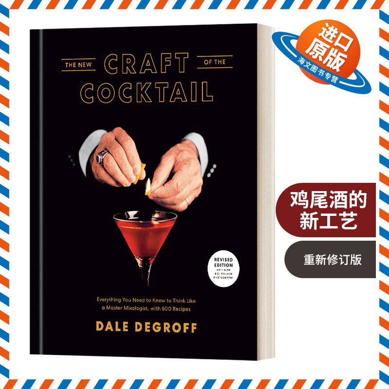 英文原版 The New Craft of the Cocktail 鸡尾酒的新工艺 你想要像一个大师调酒师所需要知道的一切 含500个食谱 精装 英文版