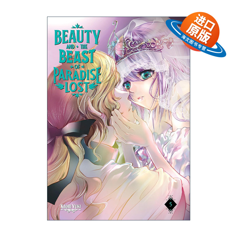 英文原版 Beauty and the Beast of Paradise Lost 5 落园的美女与野兽5 同名动漫漫画 讲谈社 英文版 进口英语原版书籍