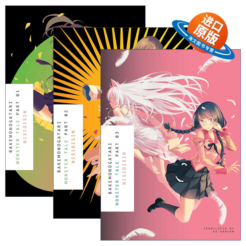 英文原版 Bakemonogatari novel 化物语系列3册 日本奇幻推理轻小说 同名动漫原著 西尾维新 英文版 进口英语原版书籍