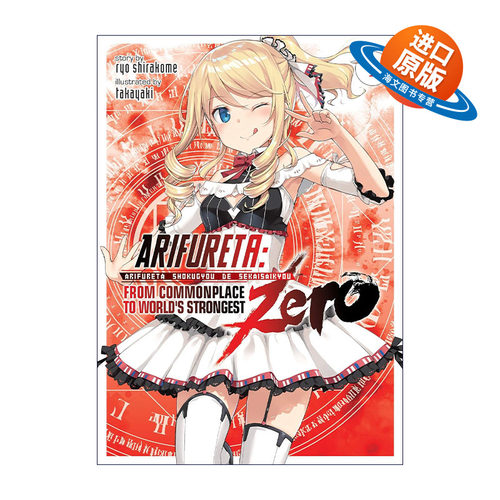 英文原版 Arifureta From Commonplace to World's Strongest ZERO Vol.1 平凡职业造就世界 零 卷一 英文版进口英语原版书籍
