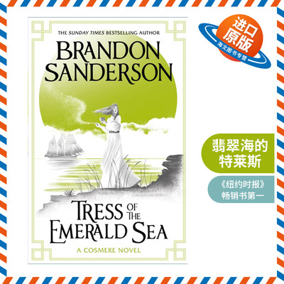 英文原版 Tress of the Emerald Sea 翡翠海的特莱斯 布兰登桑德森 Sanderson Brandon 英文版 进口英语原版书籍