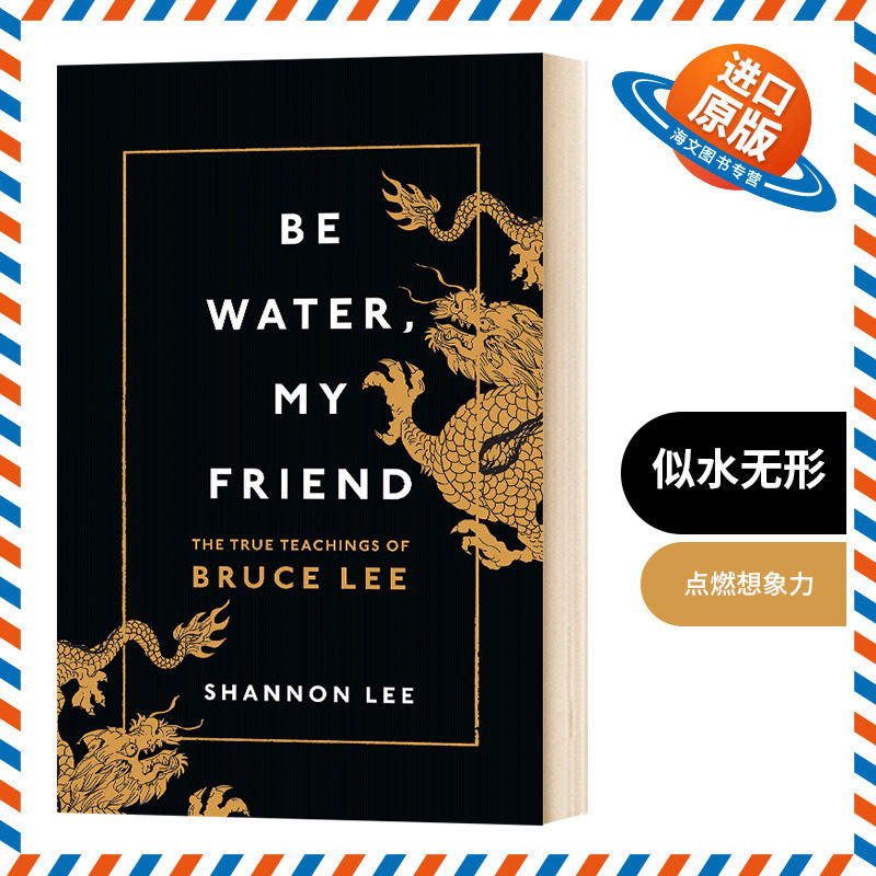 似水无形 英文原版 精装 Be Water My Friend 能屈能伸李小龙的教导 英文版人物传记 李香凝 英文版进口原版英语书籍