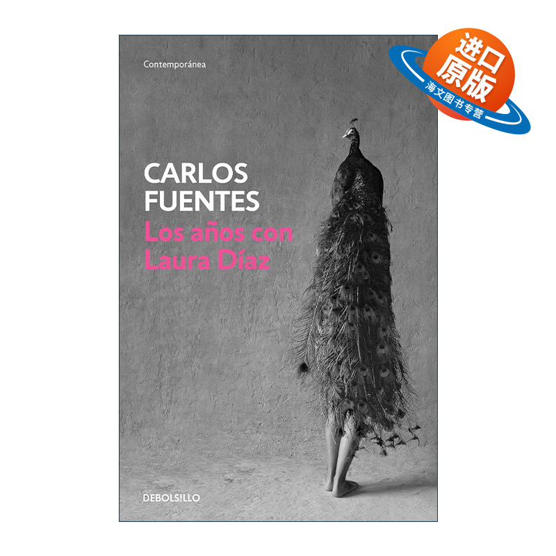 西班牙语原版 Los a?os con Laura Diaz The Years with Laura Diaz 与劳拉·迪亚斯共度的岁月 西班牙语版 Carlos Fuentes
