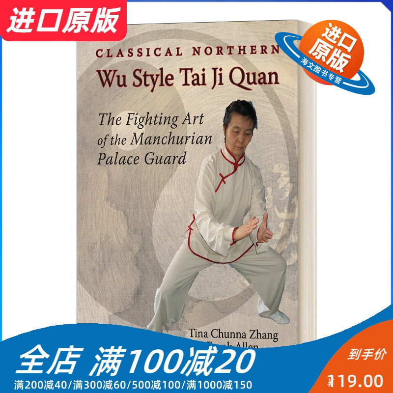 英文原版 Classical Northern Wu Style Tai Ji Quan 古典北吴式太极拳 满洲宫廷侍卫的搏击术 英文版 进口英语原版书籍