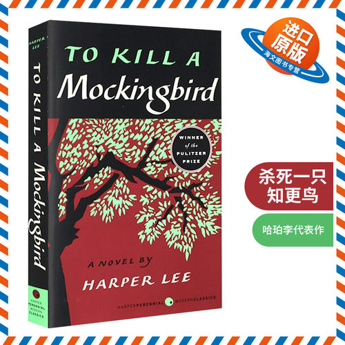 美国当代文学 哈珀李代表作 普利策小说奖