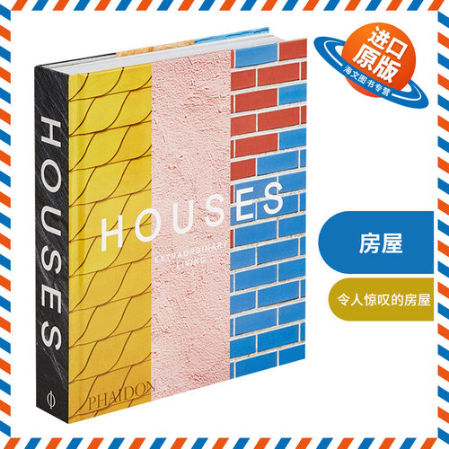 房屋 非凡生活 英文原版 精装 Houses Extraordinary Living Phaidon 室内设计 英文版进口原版英语书籍