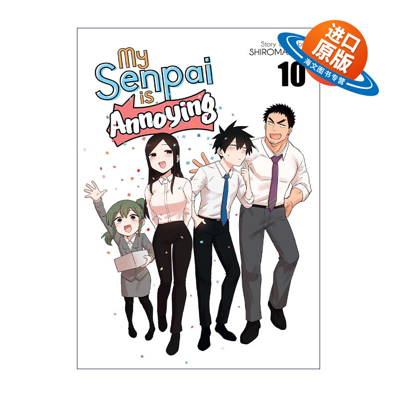 英文原版 My Senpai is Annoying Vol.10 关于前辈很烦人的事 卷十 同名动漫漫画 白曼塔 英文版 进口英语原版书籍