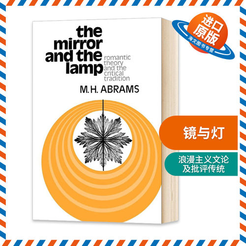 镜与灯 英文原版 The Mirror and the Lamp 浪漫主义文论及批评传统 M.H.艾布拉姆斯 英文版 进口原版英语文学书籍
