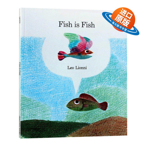 英文原版 Fish is Fish 鱼就是鱼 儿童英语启蒙绘本 英文版
