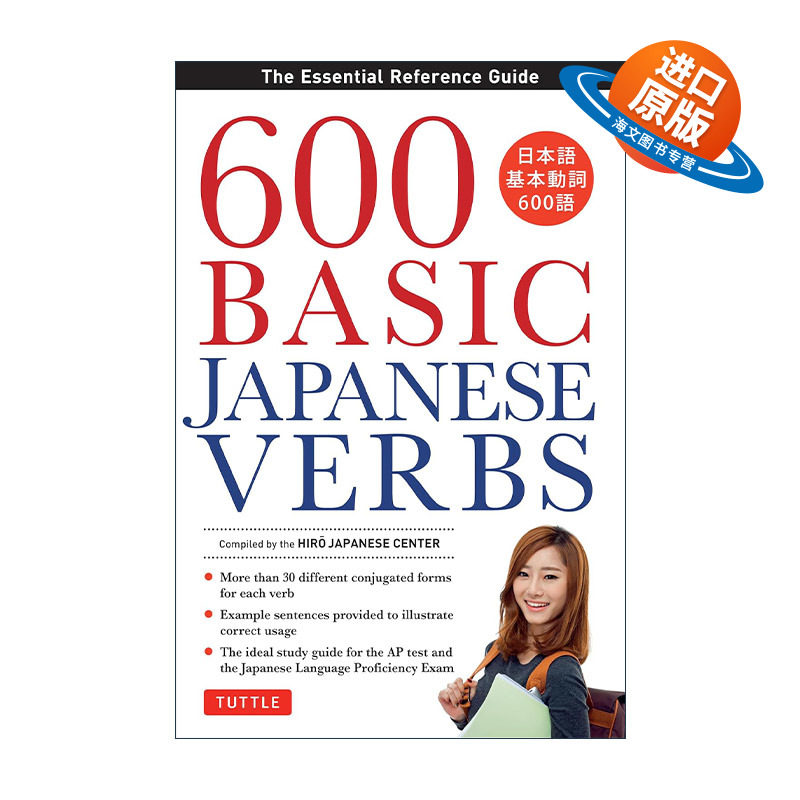 原版 600 Basic Japanese Verbs 600个基础日语动词必备参考指南 语法 词汇 JLPT备考 进口原版书籍
