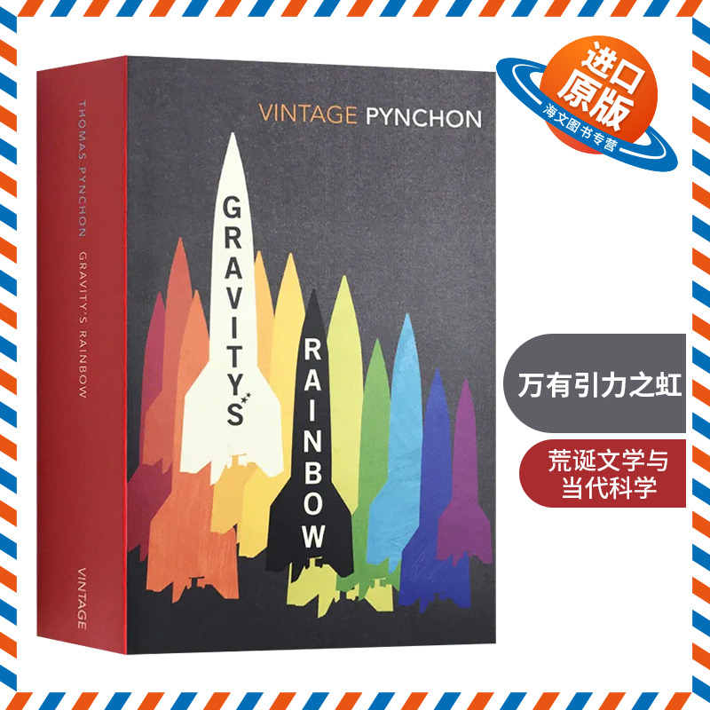 万有引力之虹 英文原版小说 Gravity's Rainbow 荒诞文学与当代科学 百科全书 尤利西斯 托马斯品钦 英文版进口原版英语书籍正版