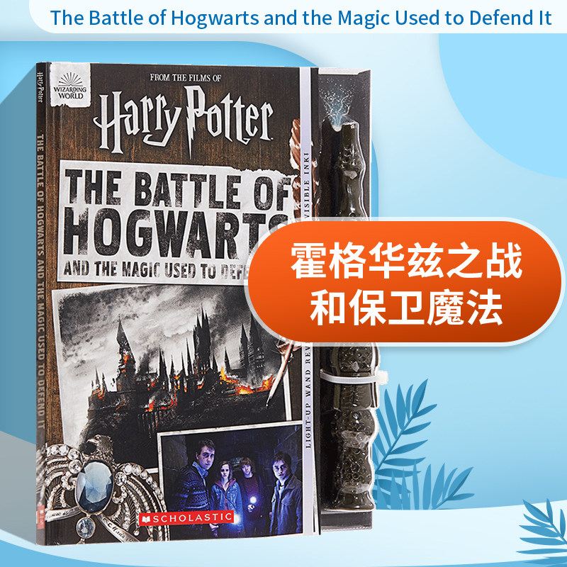 哈利波特 霍格华兹之战和保卫魔法 英文原版 the battle of hogwarts