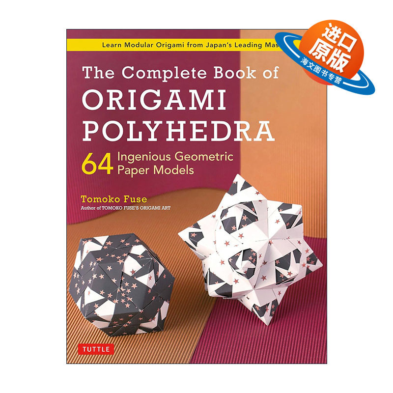 英文原版 The Complete Book of Origami Polyhedra 多面体折纸全书 64个巧妙几何模型 Tomoko Fuse 英文版 进口英语原版书籍