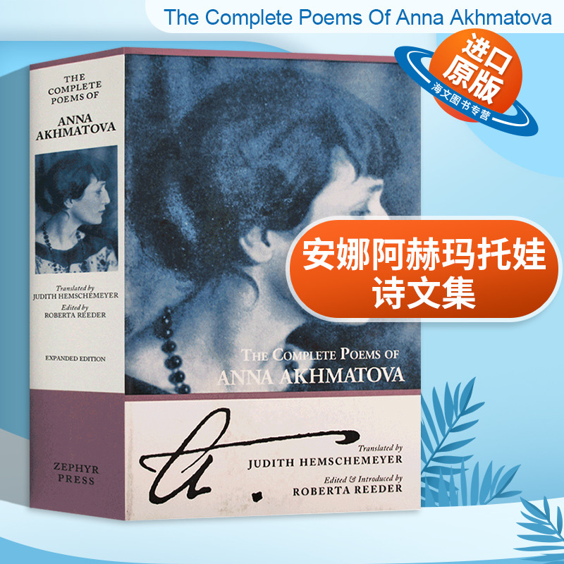 安娜阿赫玛托娃诗文集 英文原版 The Complete Poems Of Anna Akhmatova 外国诗歌 英文版 进口原版英语书籍