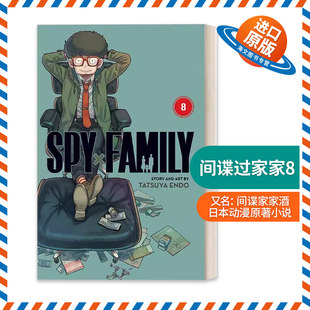 英文原版 Spy x Family Vol. 8 间谍家家酒 漫画8 英文版 进口英语原版书籍