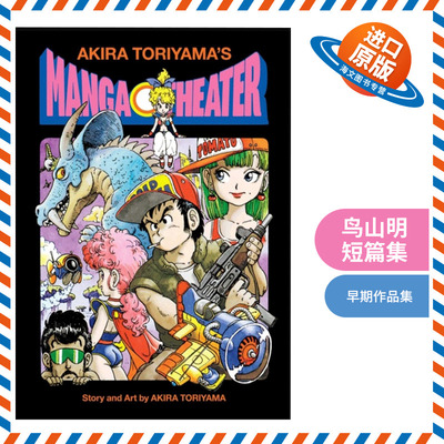 英文原版 Akira Toriyama's Manga Theater 鸟山明的漫画剧场 漫画作品集 精装 英文版 进口英语原版书籍