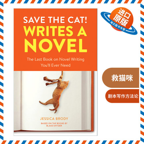 英文原版 Save the Cat! Writes a Novel 救猫咪 小说作家宝典 写作指南 Jessica Brody 英文版 进口英语原版书籍
