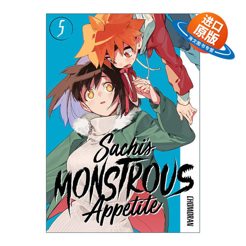 英文原版 Sachi's Monstrous Appetite 5 萨奇的怪物胃口5 漫画 Chomoran 讲谈社 英文版 进口英语原版书籍