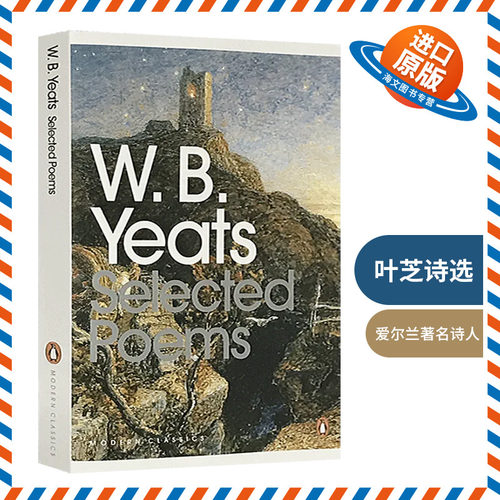 精选浪漫主义诗人叶芝各时期作品 附注释