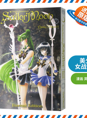 英文原版 Sailor Moon Eternal Edition 7 美少女战士7 漫画 英文版