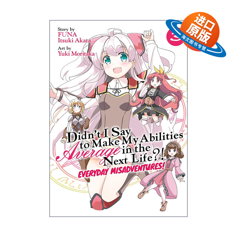 英文原版 Didn't I Say to Make My Abilities Average in the Next Life Everyday Misadventures Vol.3我不是说了能力要平均值么