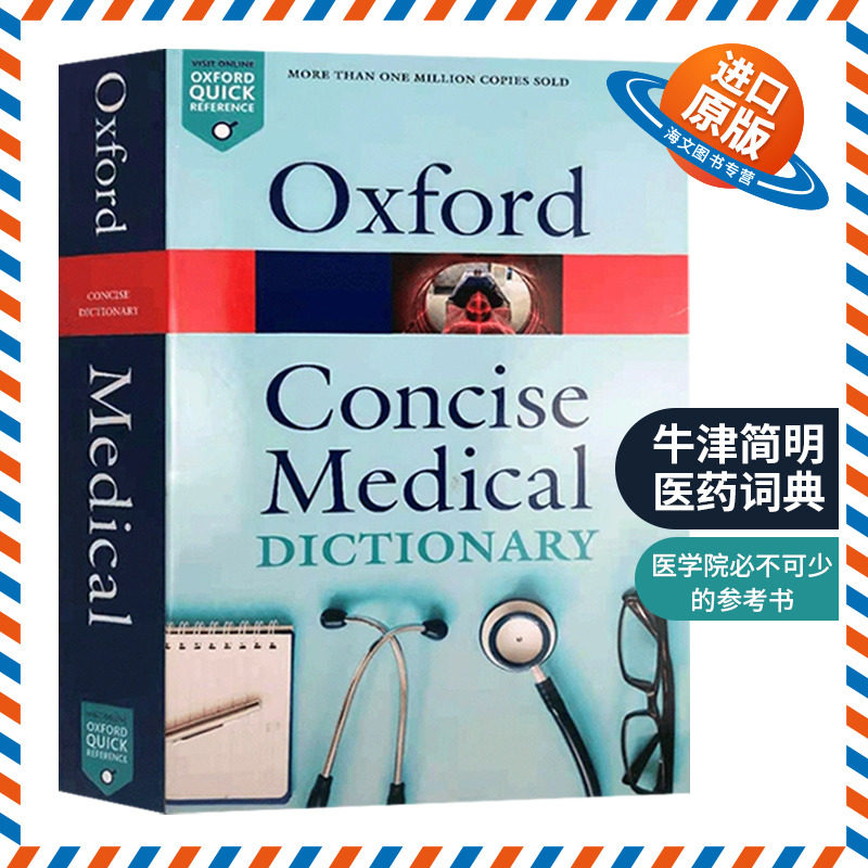 牛津简明医药词典 英文原版 Concise Medical Dictionary 英文版 进口原版英语书籍