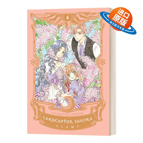 英文原版 Cardcaptor Sakura Collector's Editon 4 百变小樱4 爱藏版 漫画 精装 英文版 进口英语原版书籍