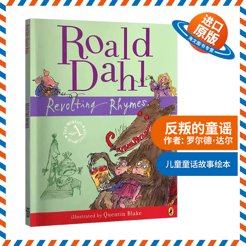 英文原版小说 反叛的童谣 Revolting Rhymes 罗尔德达尔 Roald Dahl 动画短片同名原著儿童英文绘本进口正版童话故事书英文版