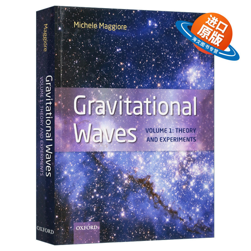 英文原版 精装 Gravitational Waves 重力波 第一卷 理论与实践 牛津经典教材 Michele Maggiore 英文版 进口英语原版书籍