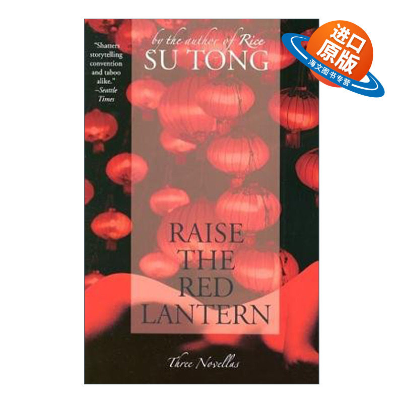英文原版 Raise the Red Lantern 苏童三篇小说集 妻妾成群 1934年的逃亡 罂粟之家 张艺谋电影 大红灯笼高高挂原著 英文版 进口书