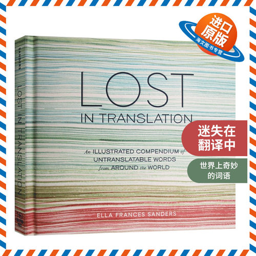 现货包邮 Lost in Translation 《迷失在翻译中:来自世界各地的不可翻译词汇图解汇编》进口全英语图书