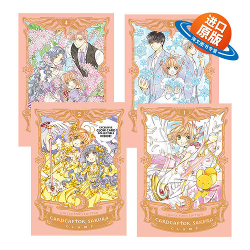 英文原版 Cardcaptor Sakura Collector's Editon 魔卡少女樱 百变小樱1-4册 爱藏版 漫画 精装 英文版 进口英语原版书籍