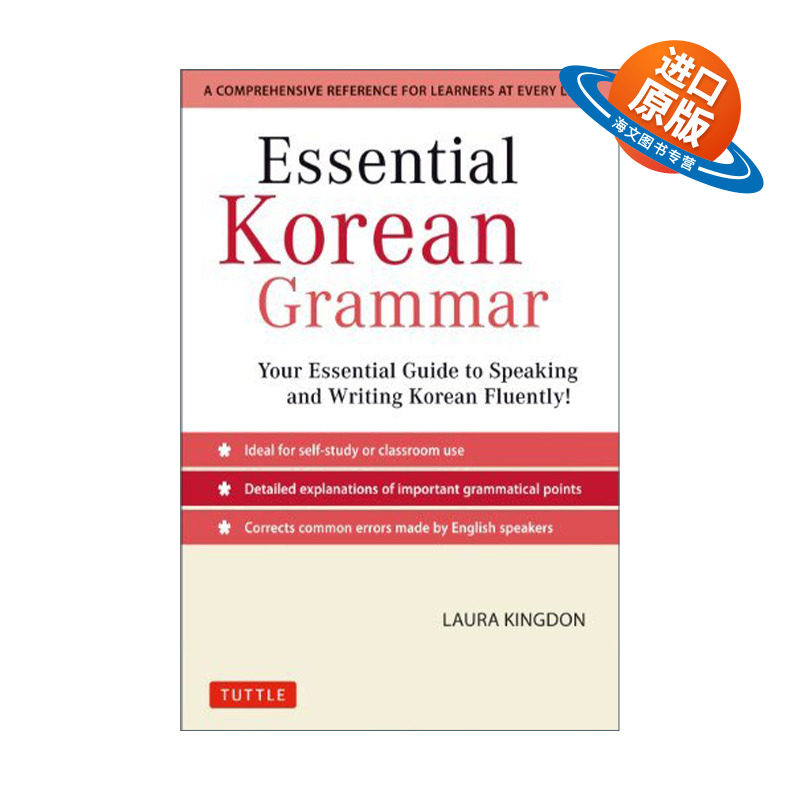 英文原版 Essential Korean Grammar 基本韩语语法 英文版 进口英语原版书籍