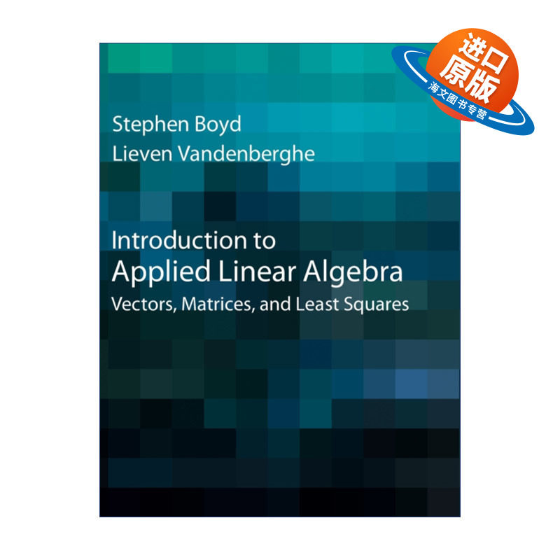 英文原版 Introduction to Applied Linear Algebra 应用线性代数导论 向量、矩阵与最小二乘法 史提芬·博伊德 精装 进口书籍