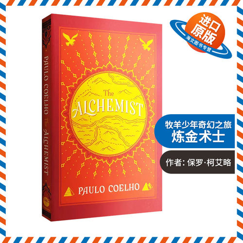 牧羊少年奇幻之旅英文原版