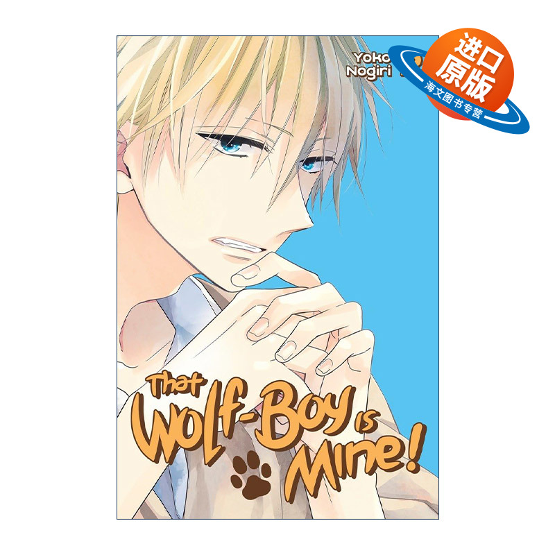 英文原版 That Wolf-Boy is Mine 2 我的大神君2 我的狼同学 兽耳 漫画 野切耀子 讲谈社 英文版 进口英语原版书籍