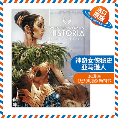 英文原版神奇女侠秘史亚马逊人