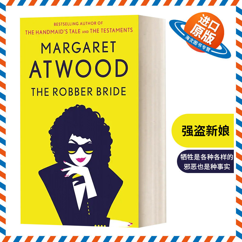 英文原版小说 The Robber Bride 强盗新娘 Margaret Atwood玛格丽特阿特伍德 英文版 进口英语原版书籍
