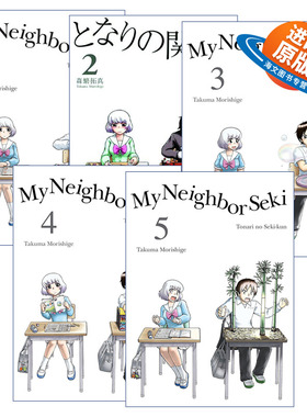 英文原版 My Neighbor Seki 上课小动作 邻座同学是怪咖系列1-5册 日本同名搞笑动漫漫画 Takuma Morishige森繁拓真 英文版 进口书