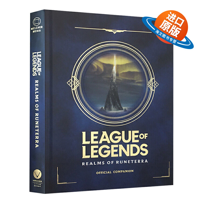 英文原版 精装 League of Legends Realms of Runeterra 英雄联盟 卢恩特拉王国 符文之地 百科全书 英文版