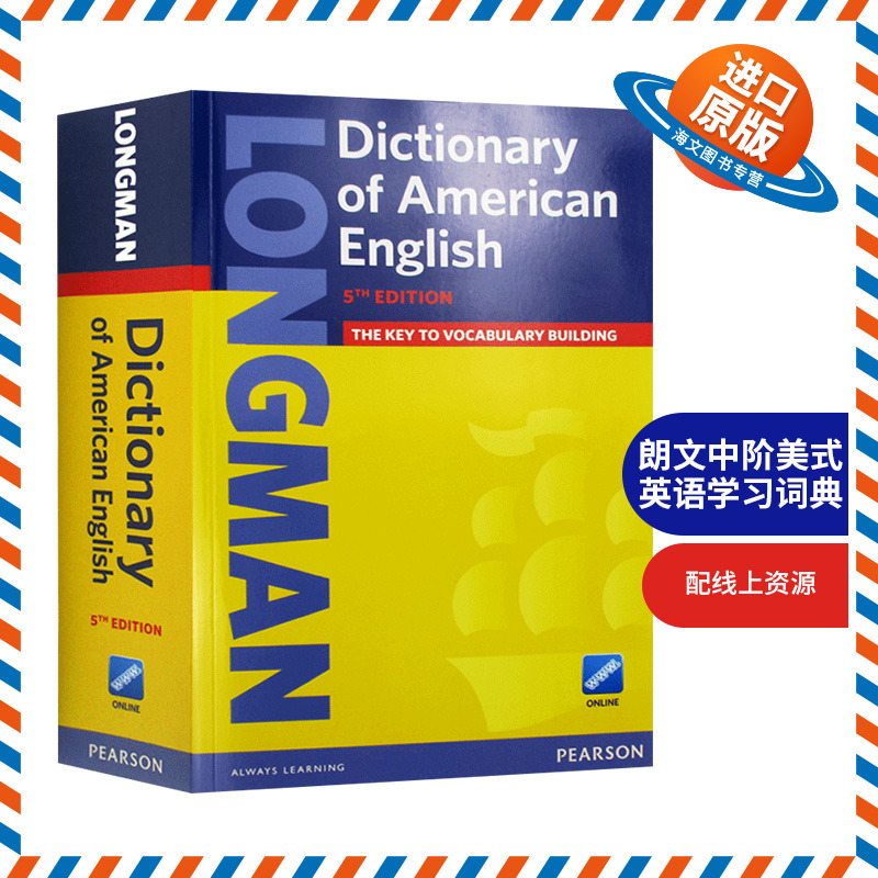 朗文英语词典