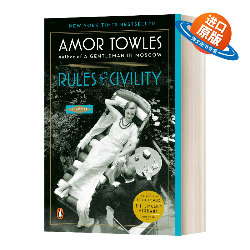英文原版 Rules of Civility 上流法则 女性爱情成长情感小说 英文版 进口英语原版书籍